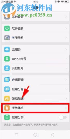 OPPO R11s開啟抬起亮屏功能的圖文教程