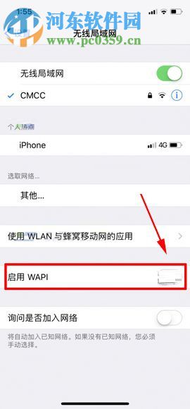 蘋(píng)果iPhone X開(kāi)啟WAPI功能的圖文教程