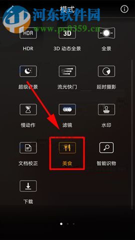華為Mate10開啟相機美食功能的方法