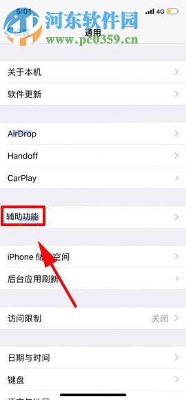 蘋果iPhone X關(guān)閉屏幕縮放功能的圖文教程