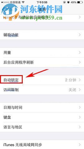 iPhone8Plus設(shè)置不自動(dòng)鎖屏的方法