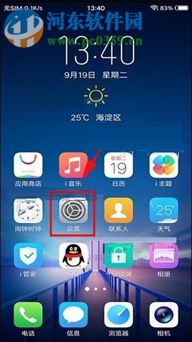 vivo X20手動(dòng)設(shè)置進(jìn)行管理系統(tǒng)默認(rèn)權(quán)限的方法