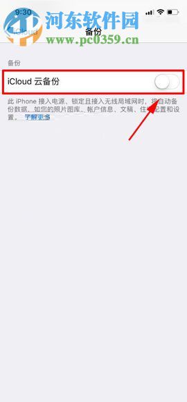 蘋果iPhone X開啟iCloud云備份功能的圖文教程