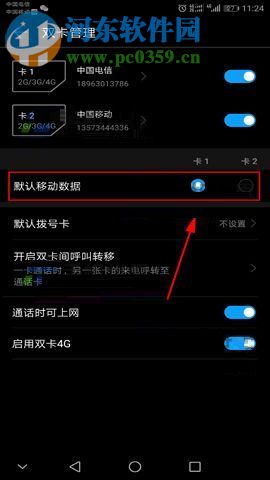 華為Mate10切換默認移動數(shù)據(jù)SIM卡的方法