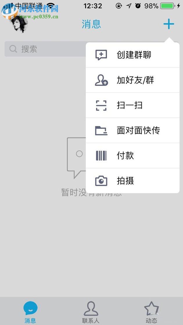 通過QQ搜索公眾號查詢騰訊信用分的方法