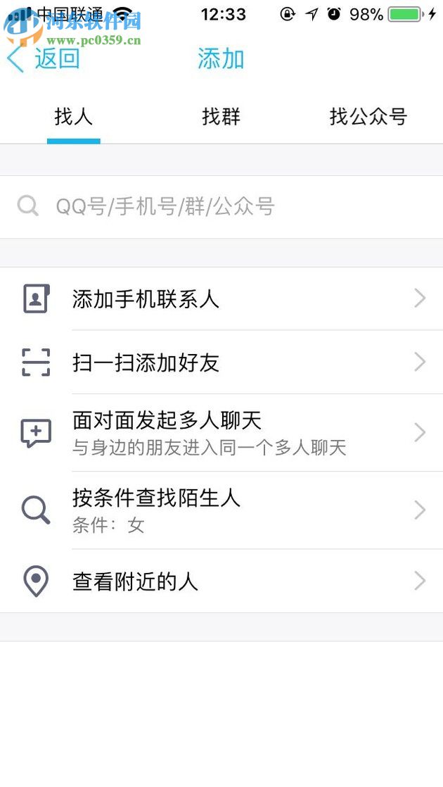 通過QQ搜索公眾號查詢騰訊信用分的方法