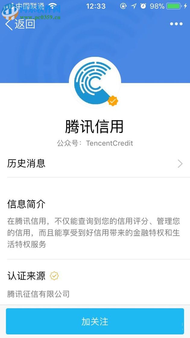 通過QQ搜索公眾號查詢騰訊信用分的方法