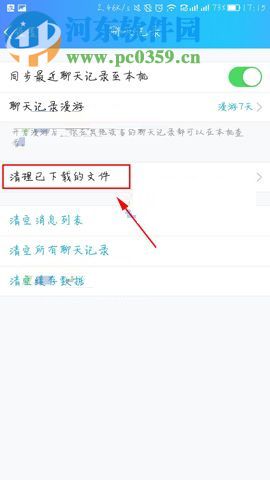 刪除手機(jī)QQ已下載文件的操作方法