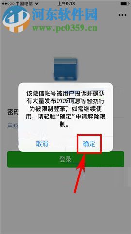 微信app賬號(hào)申請(qǐng)自助解封的操作方法