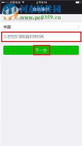 微信app賬號(hào)申請(qǐng)自助解封的操作方法