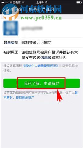 微信app賬號(hào)申請(qǐng)自助解封的操作方法