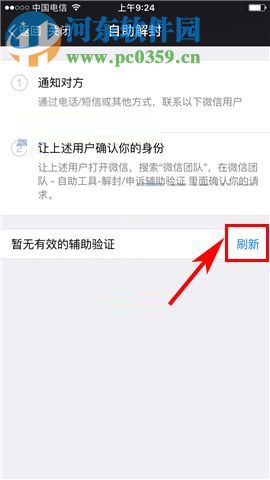 微信app賬號(hào)申請(qǐng)自助解封的操作方法