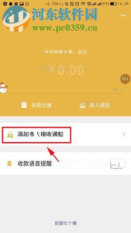 微信app二維碼收款添加多人接收通知的方法