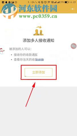 微信app二維碼收款添加多人接收通知的方法