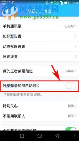 手機(jī)QQ關(guān)閉好友邀請(qǐng)加群自動(dòng)通過(guò)的方法