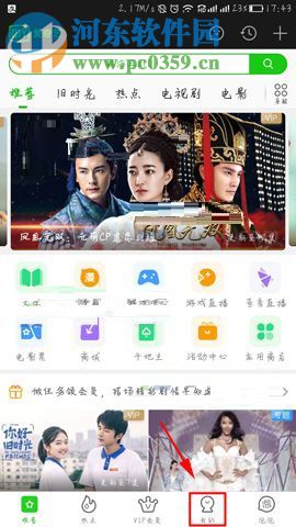 愛奇藝app隱藏功能服務(wù)的方法