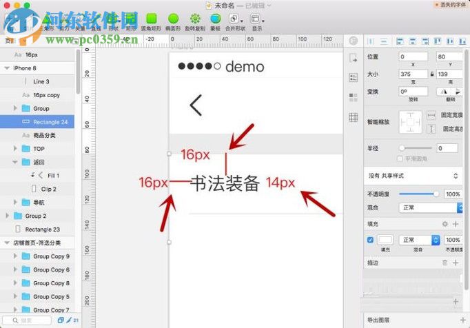 sketch設(shè)計(jì)列表頁面的示例教程