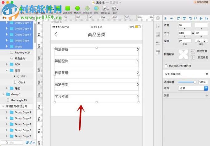 sketch設(shè)計(jì)列表頁面的示例教程