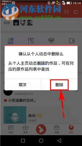 全民K歌app刪除動(dòng)態(tài)的操作方法