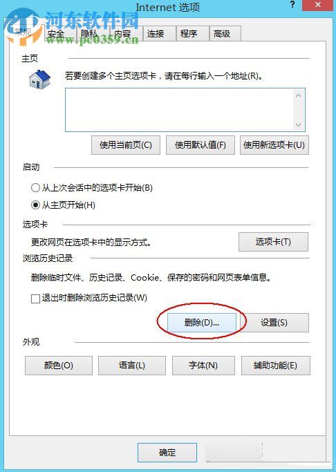 解決win8訪問淘寶受限的方法