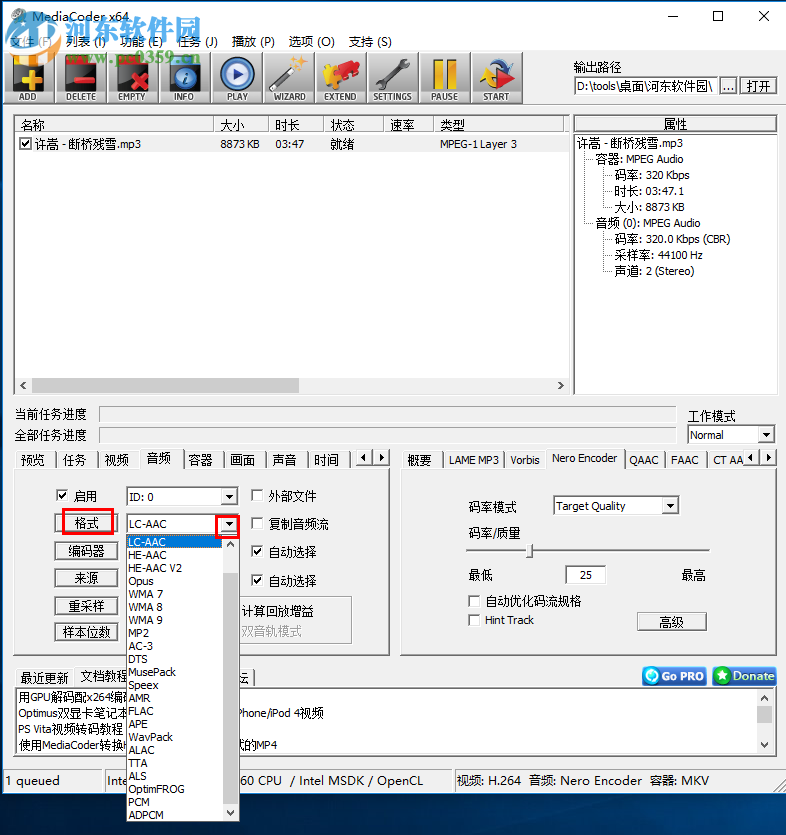 MediaCoder轉換音頻格式的方法