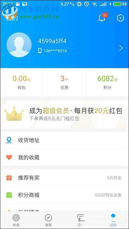 餓了么app積分的使用方法