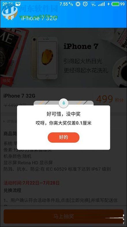 餓了么app積分的使用方法