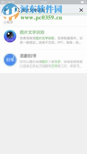 使用微信提取圖片文字的方法