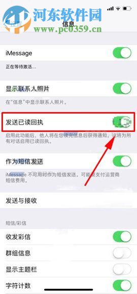 iPhone X關(guān)閉信息已讀回執(zhí)功能的方法