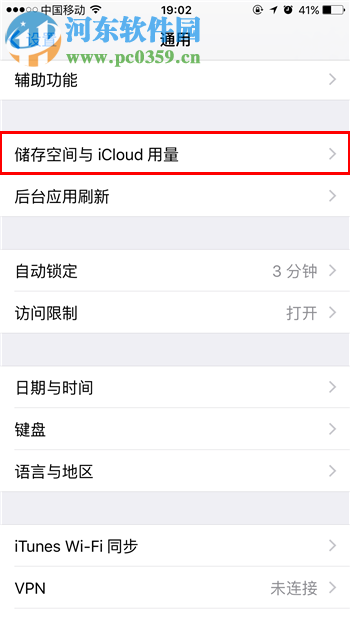 iPhone手機(jī)icloud儲(chǔ)存空間已滿怎么辦？