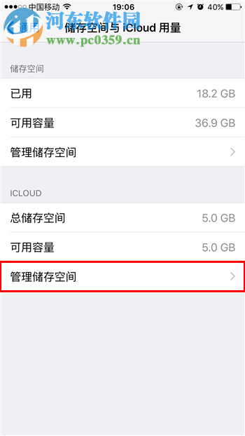 iPhone手機(jī)icloud儲(chǔ)存空間已滿怎么辦？