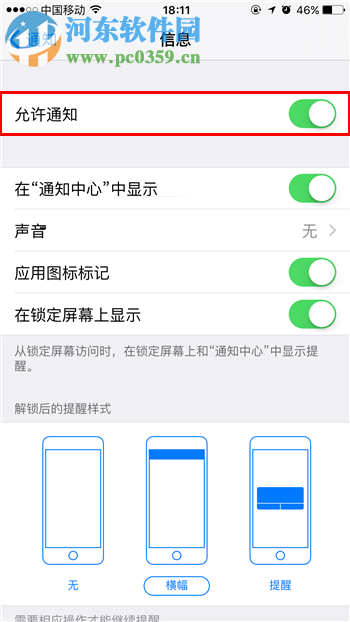 iPhone設(shè)置鎖屏?xí)r回復(fù)短信的方法