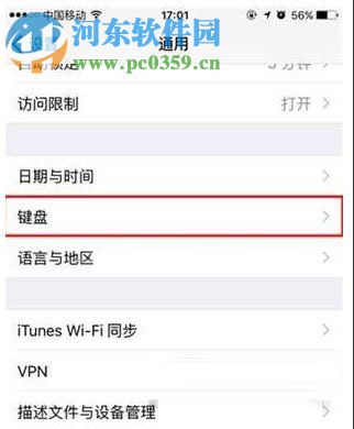 蘋果iPhone關(guān)閉模糊拼音功能的操作方法