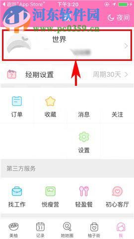 美柚app修改登錄密碼的操作方法