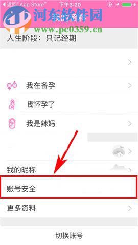 美柚app修改登錄密碼的操作方法