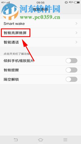 vivo X20設(shè)置雙擊亮屏功能的方法