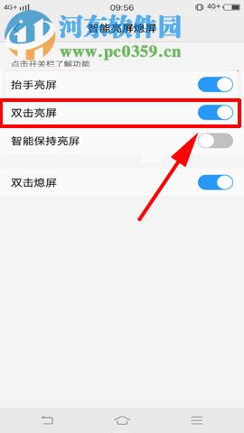 vivo X20設(shè)置雙擊亮屏功能的方法