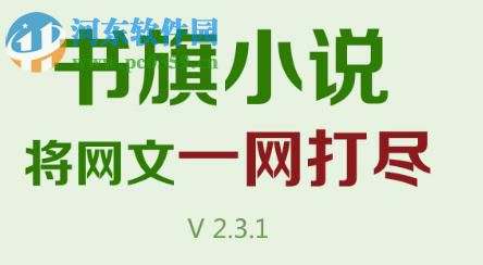 書旗小說app綁定兌換碼的圖文教程