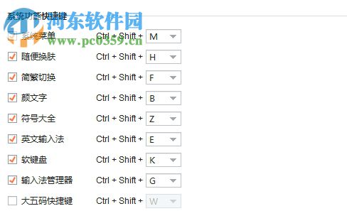 搜狗輸入法設(shè)置快捷鍵的方法