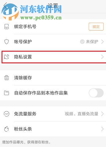 快手app開啟隱藏位置信息功能的方法