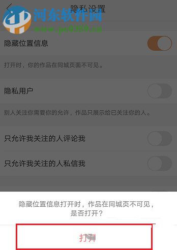 快手app開啟隱藏位置信息功能的方法