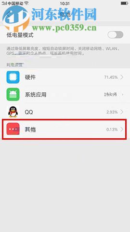 OPPO R11s設(shè)置后臺應(yīng)用保護(hù)的圖文教程