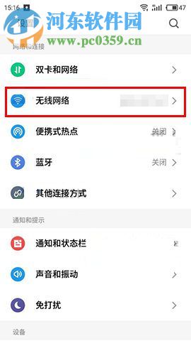 魅族Pro7Plus開啟網(wǎng)絡(luò)診斷的圖文教程