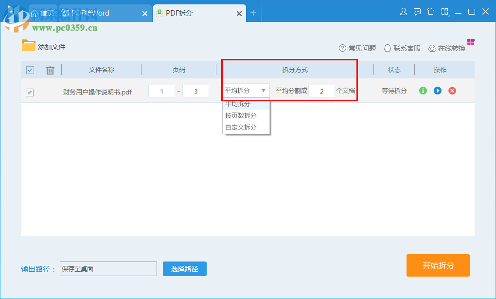 悅書PDF閱讀器拆分PDF文件的方法