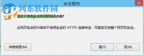 關閉win8系統(tǒng)提示是否只查看安全傳送的網頁內容的方法