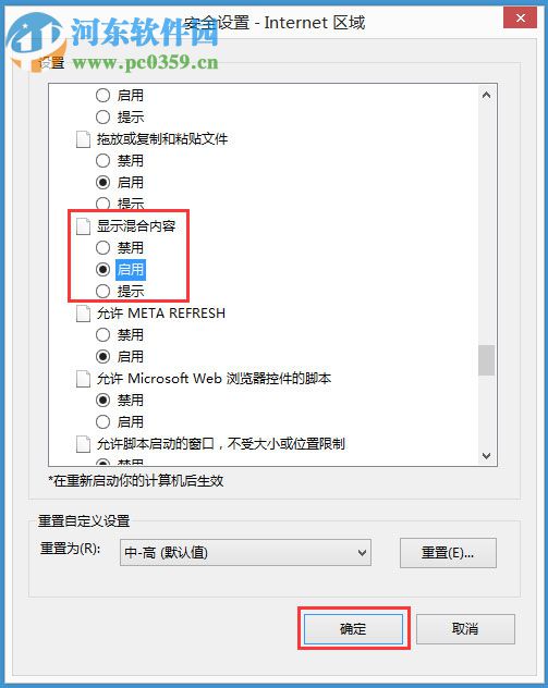 關閉win8系統(tǒng)提示是否只查看安全傳送的網頁內容的方法