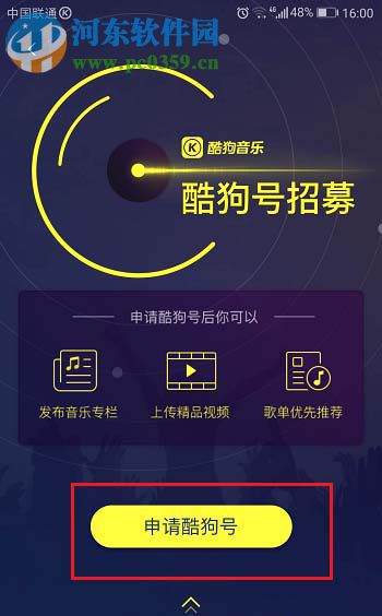 手機(jī)酷狗音樂申請(qǐng)酷狗號(hào)的方法