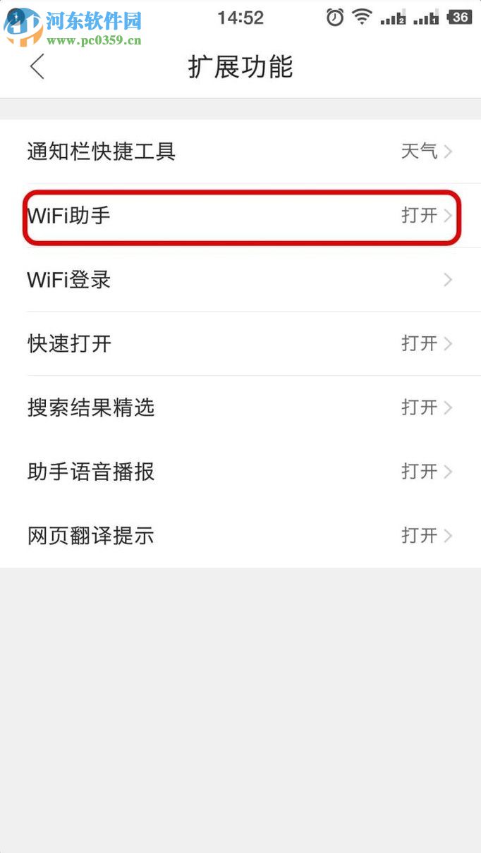 手機(jī)QQ瀏覽器關(guān)閉WiFi助手的圖文教程