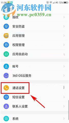 360 N6Pro設(shè)置來電懸浮功能的圖文教程