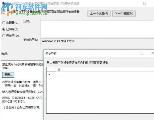 win10 1709關閉自動更新驅動功能的方法